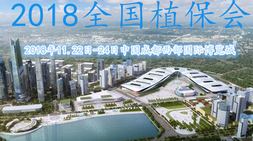 2018全國植保會,拉姆拉,植保會 2018全國植保會,拉姆拉,植保會