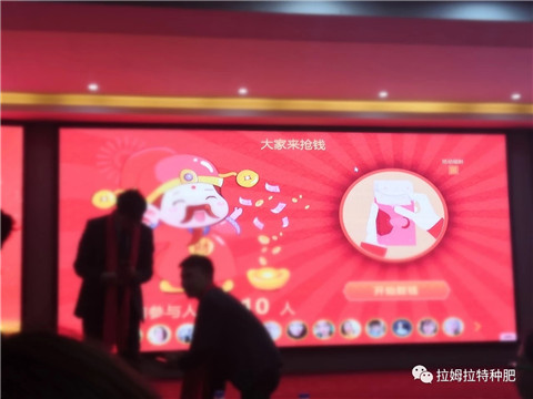 拉姆拉,年會(huì) 拉姆拉,年會(huì)