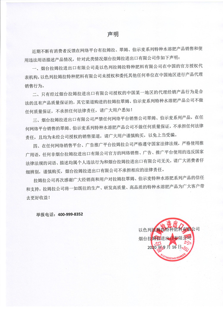 聲明,拉姆拉 聲明,拉姆拉