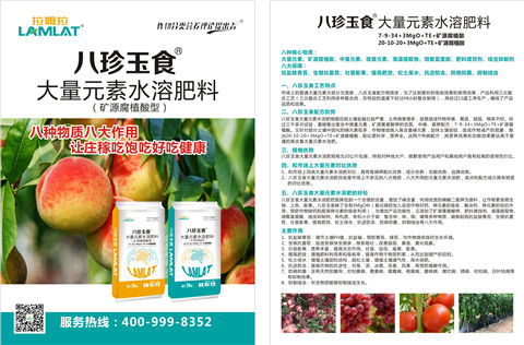 大量元素水溶肥，拉姆拉，翠姆