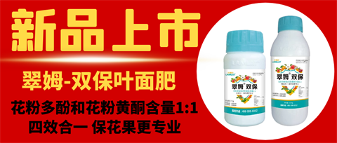 雙保葉面肥，拉姆拉，翠姆