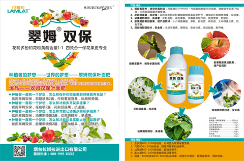 雙保葉面肥，拉姆拉，翠姆