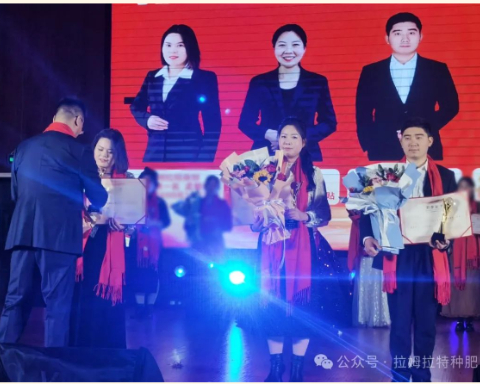 水溶肥廠家,年會盛典,拉姆拉特種肥 水溶肥廠家,年會盛典,拉姆拉特種肥